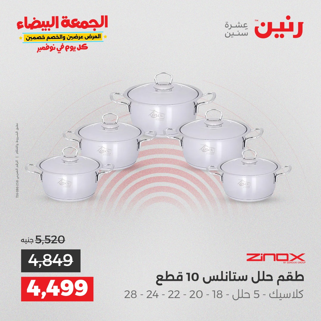 raneen offers from 11nov to 2nov 2025 عروض رنين من 11 نوفمبر حتى 2 نوفمبر 2025 صفحة رقم 26